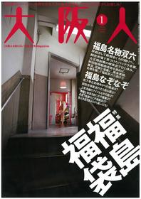 大阪人1月号