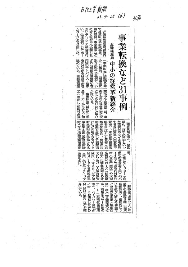 新聞掲載されました