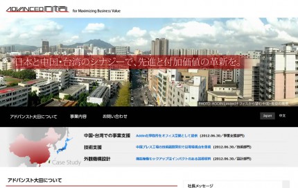 アドバンスト大田様Webサイト