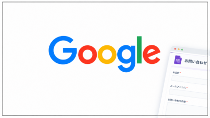 AIに手伝ってもらってGoogleフォーム導入