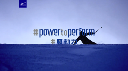 ミズノ様 『POWER TO PERFORM』