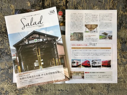 『Salad』2017年8月号