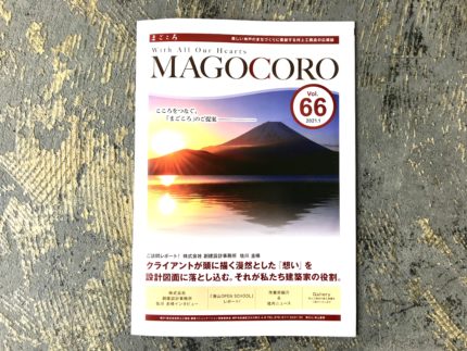 村上工務店さま広報誌　お客さまインタビュー06