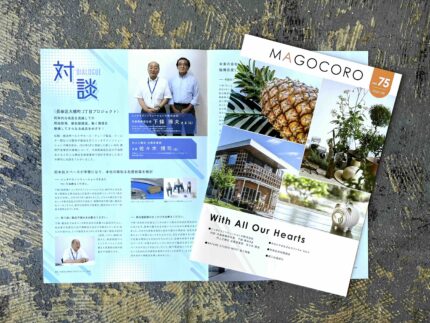 村上工務店さま広報誌 インタビュー15