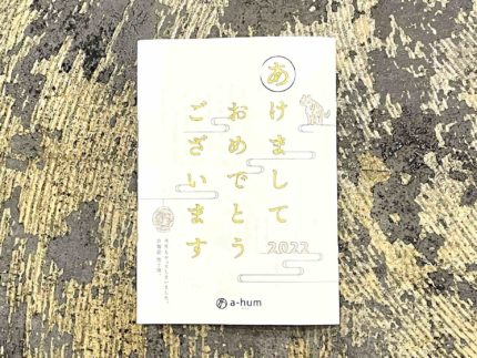 a-humさま 年賀広報誌インタビュー