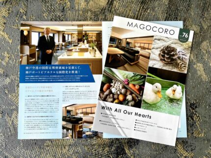 村上工務店さま広報誌 インタビュー16