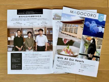 村上工務店さま広報誌 インタビュー17