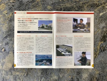 村上工務店さま広報誌　お客さまインタビュー