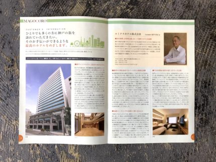 村上工務店さま広報誌　お客さまインタビュー02