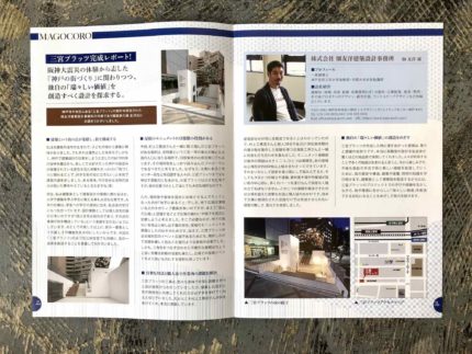 村上工務店さま広報誌　お客さまインタビュー05