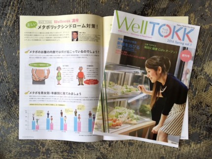 健康情報誌「Well TOKK」創刊号