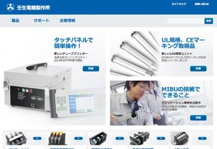 壬生電機製作所様Webサイト