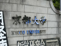 京都大学