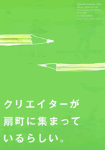 扇町インキューべーションプラザ冊子