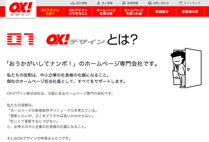 OKデザイン様 Webサイトコピーライティング