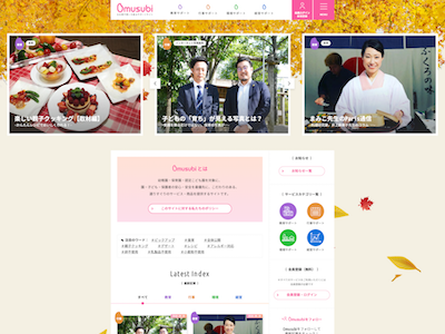 幼児教育者向け情報Webサイト『omusubi』